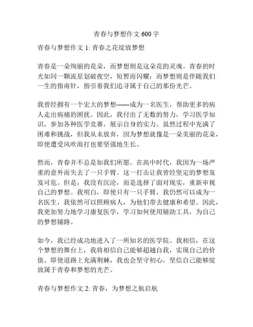 青春与梦想作文600字