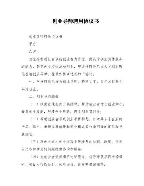 创业导师聘用协议书