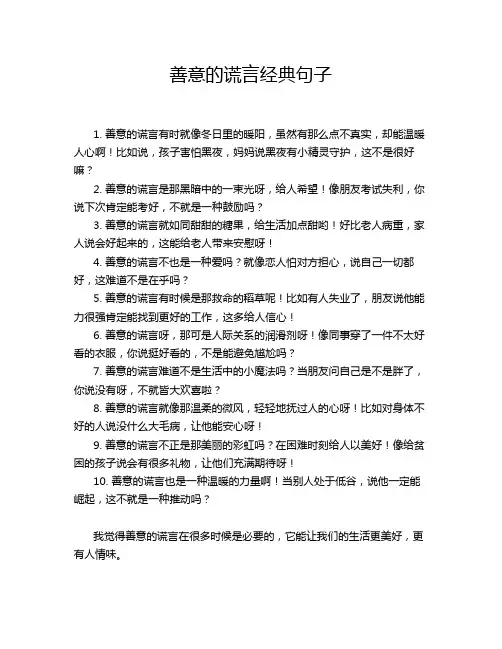 善意的谎言经典句子
