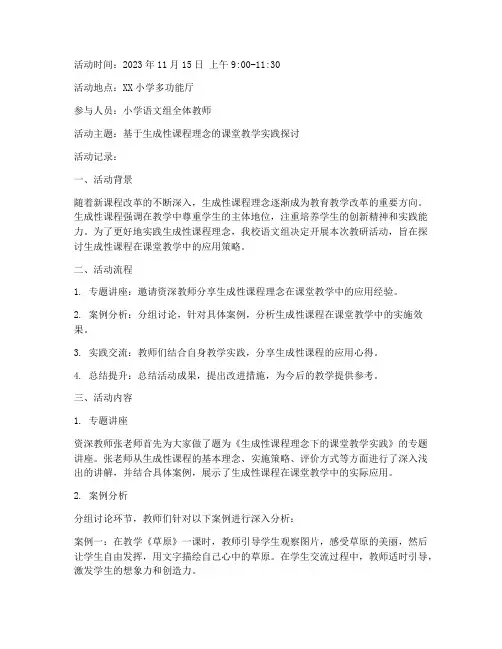 生成性课程教研活动记录