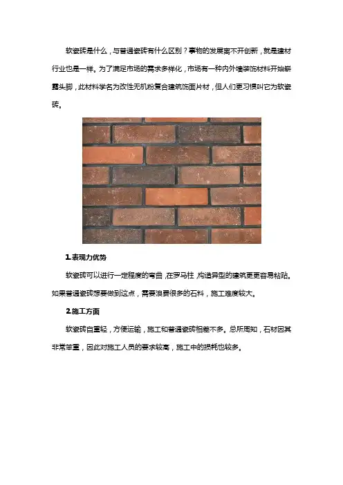 软瓷砖与普通瓷砖的区别有哪些
