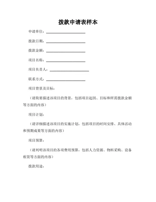 拨款申请表样本