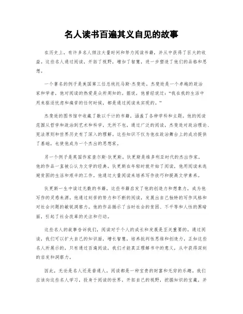 名人读书百遍其义自见的故事