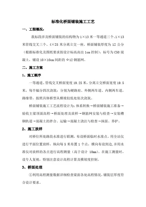 标准化桥面铺装施工工艺
