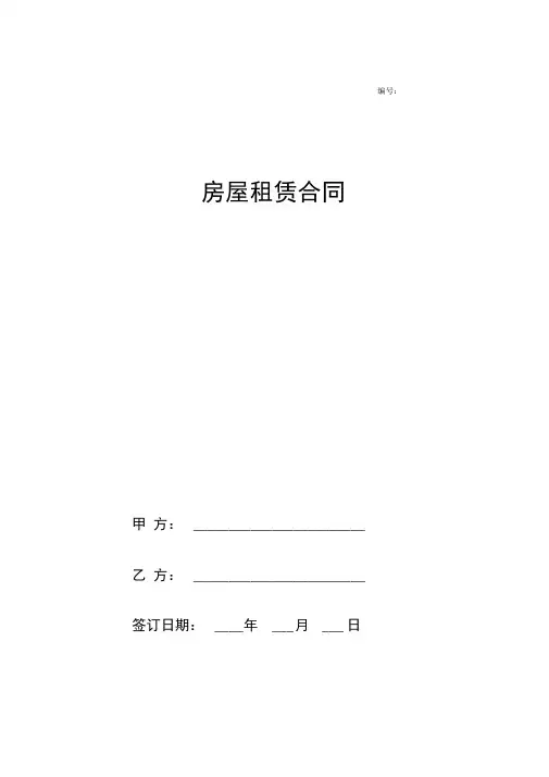 2018年最新房屋租赁合同协议(无中介模板范本)