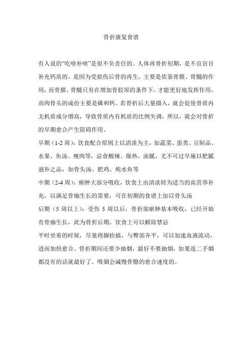 骨折康复食谱