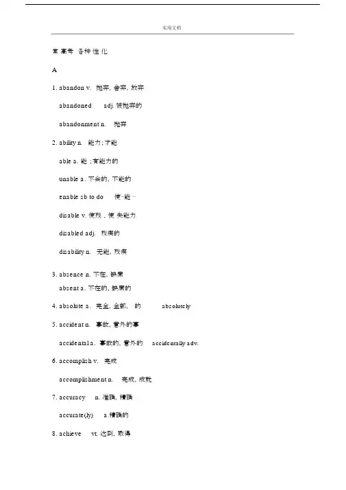 常见高中的高考词汇各种词性变化.doc