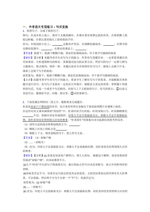 【精品】初中中考语文句式变换练习题含答案
