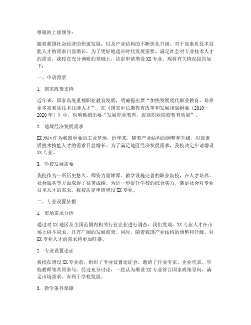 咨询新增专业申请报告