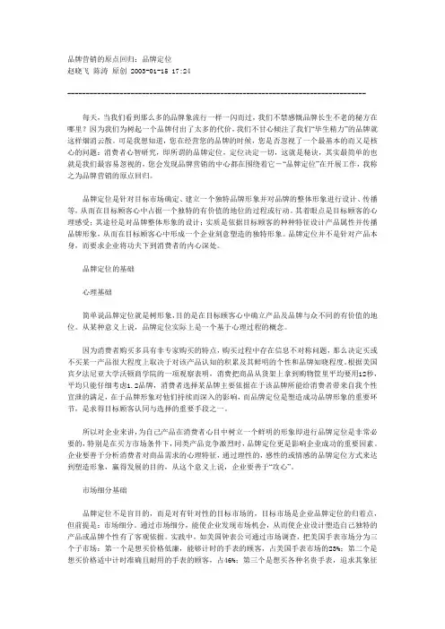 品牌营销的原点回归：品牌定位