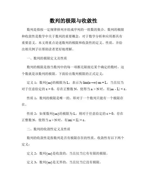 数列的极限与收敛性