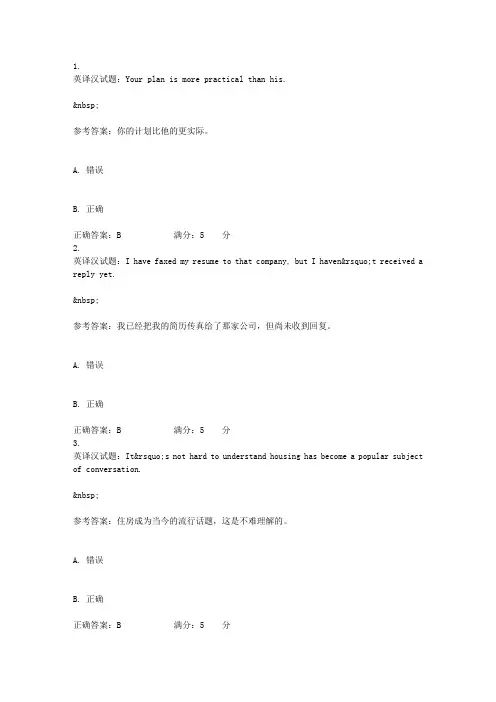 东大大学英语(统考)在线练习题3(英译汉)