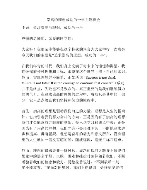崇高的理想成功的一半主题班会