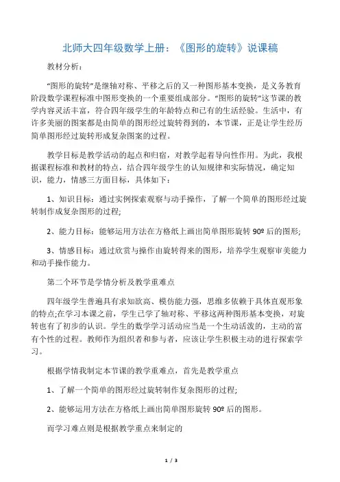 北师大四年级数学上册《图形的变换
