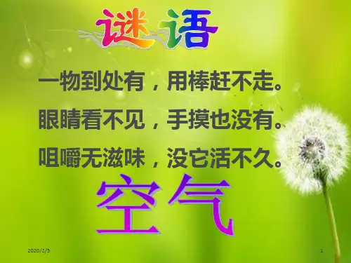 9.2.1空气的成分.ppt