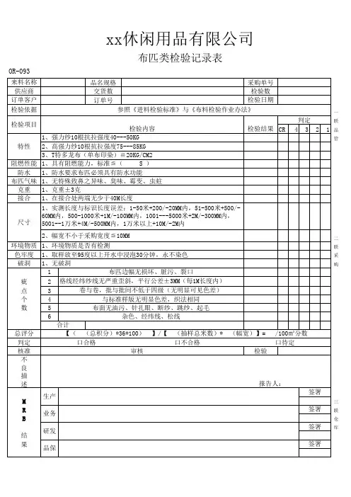 布料检验记录