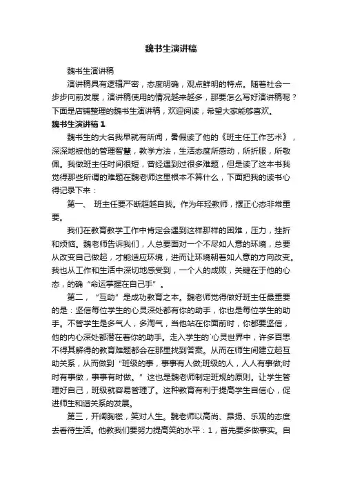 魏书生演讲稿