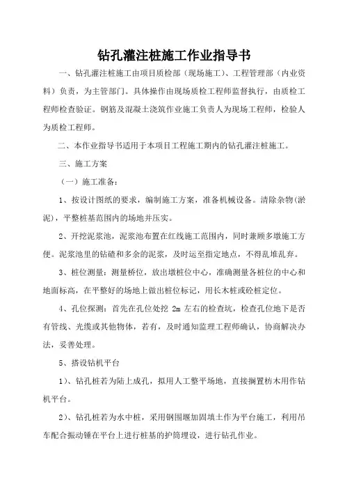 钻孔灌注桩施工作业指导书