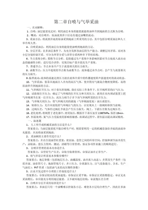 自喷与气举采油