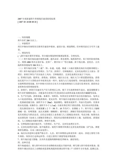 新建奶牛养殖场区建设验收标准