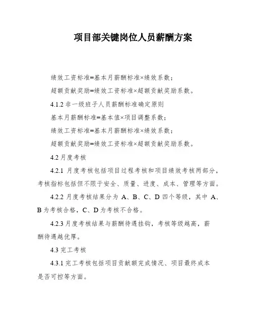 项目部关键岗位人员薪酬方案