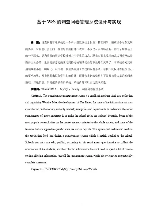基于WEB的调查问卷管理系统设计与实现