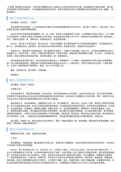 年会发言稿范文大全【5篇】
