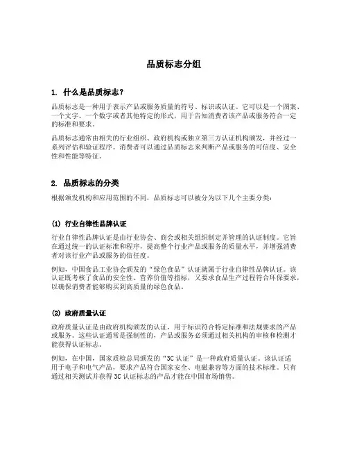 品质标志分组
