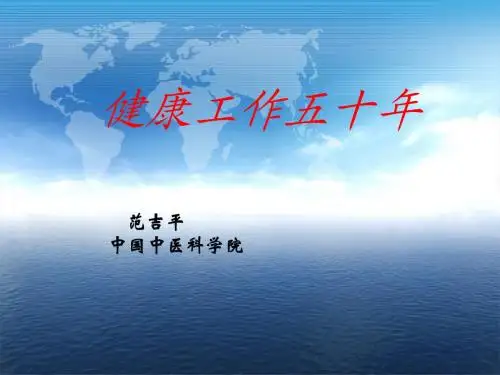 养生保健讲稿(清华)-97