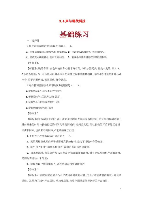 八年级物理上册3.4声与现代科技作业含解析新版教科版
