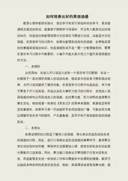 如何培养出好的英语语感