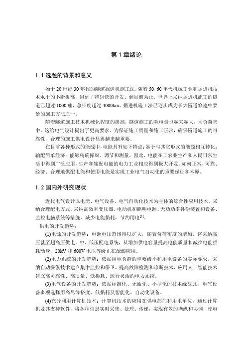 电气工程自动化毕业论文