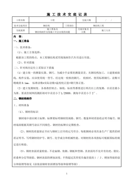 钢结构施工技术交底记录