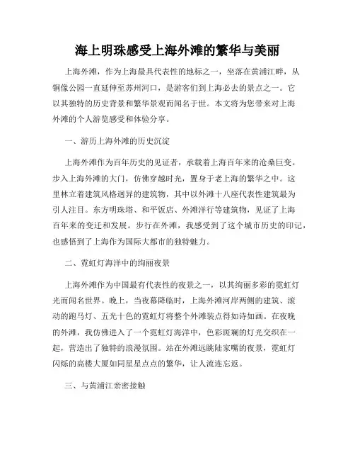 海上明珠感受上海外滩的繁华与美丽