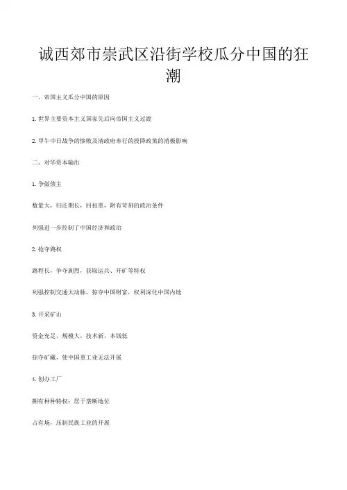 高一历史瓜分中国的狂潮教案