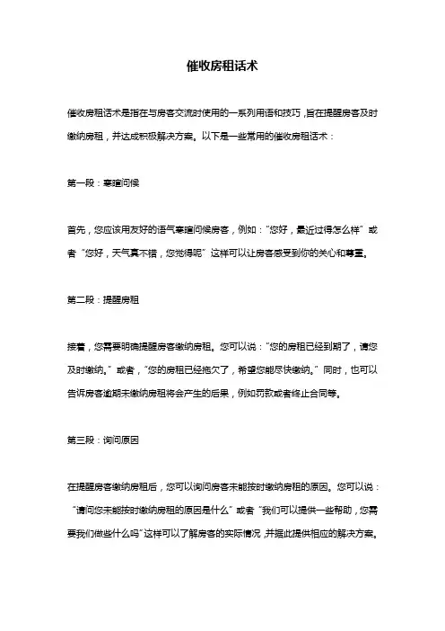 催收房租话术