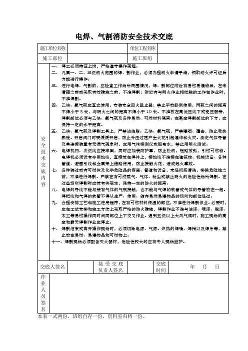 电焊、气割工消防安全技术交底