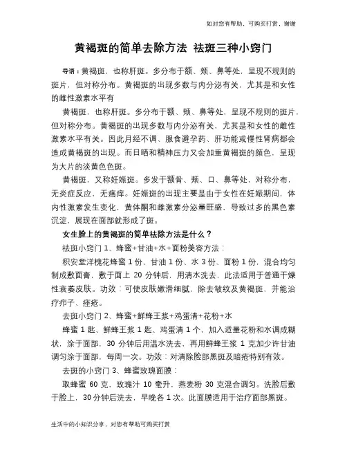 黄褐斑的简单去除方法 祛斑三种小窍门