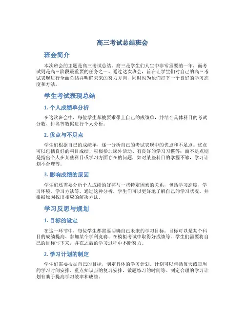 高三考试总结班会