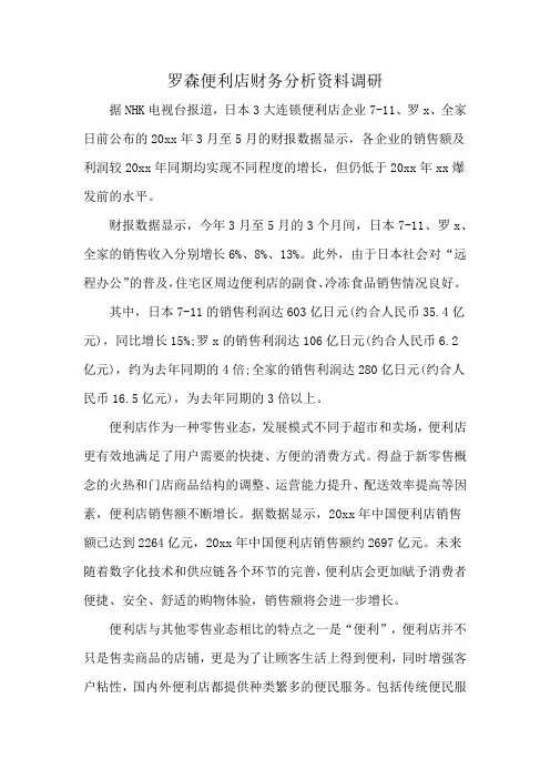 罗森便利店财务分析资料调研