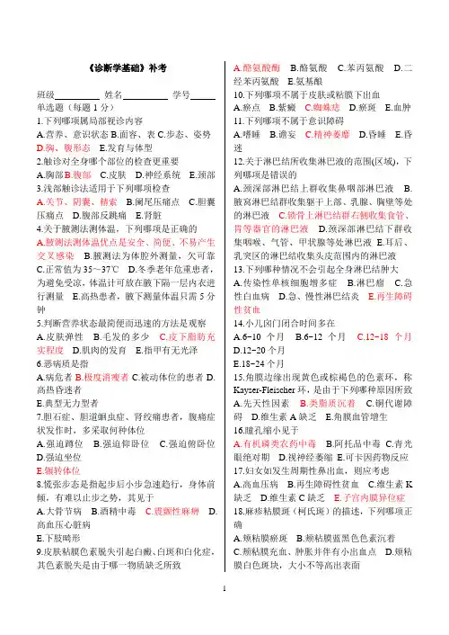 中医《诊断学基础》半期考试B卷答案-戴诚