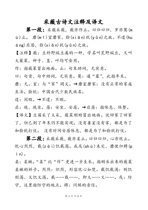 采薇古诗文