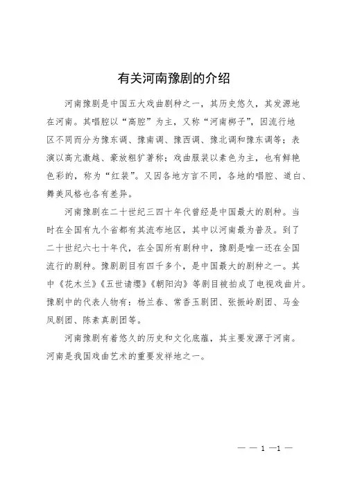 有关河南豫剧的介绍