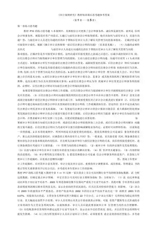 审计课后习题答案2.doc