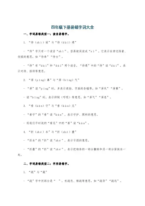 四年级下册易错字词大全