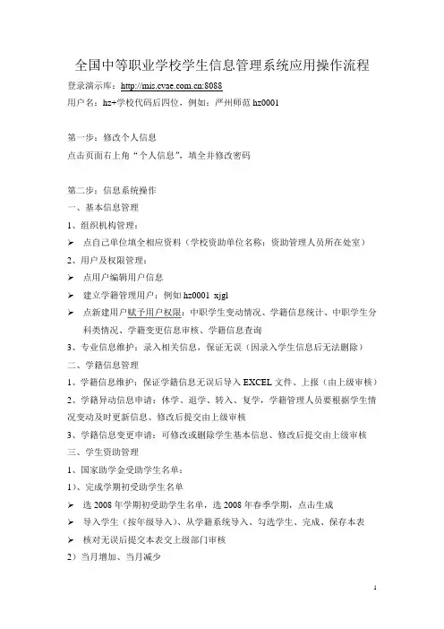 全国中等职业学校学生信息管理系统应用操作流程