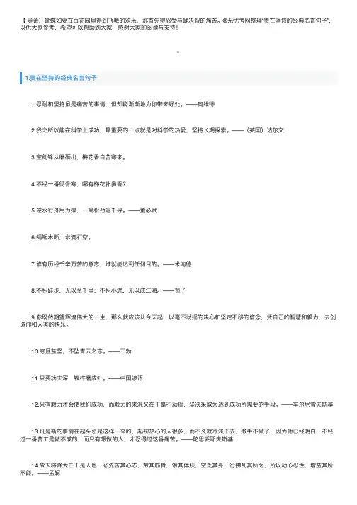 贵在坚持的经典名言句子