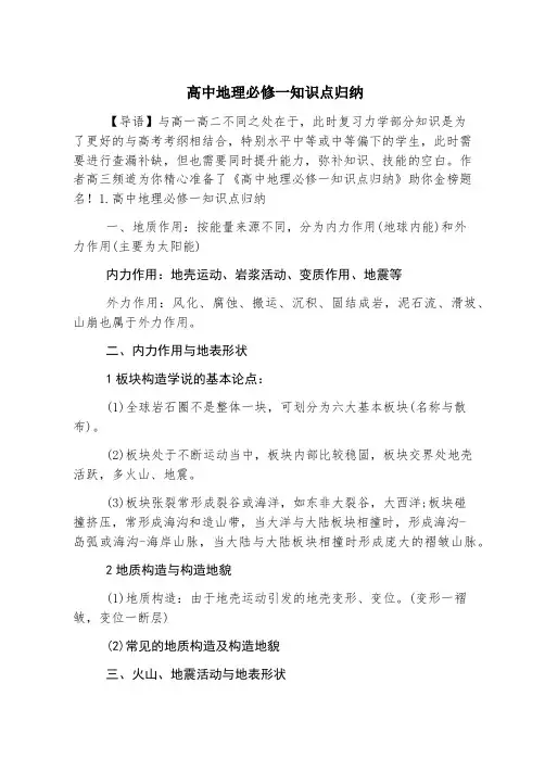 高中地理必修一知识点归纳