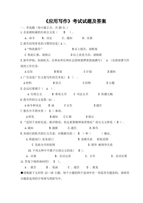 (完整word版)《应用写作》考试试题及答案