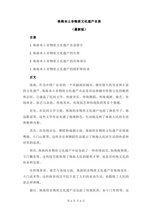 珠海本土非物质文化遗产名录